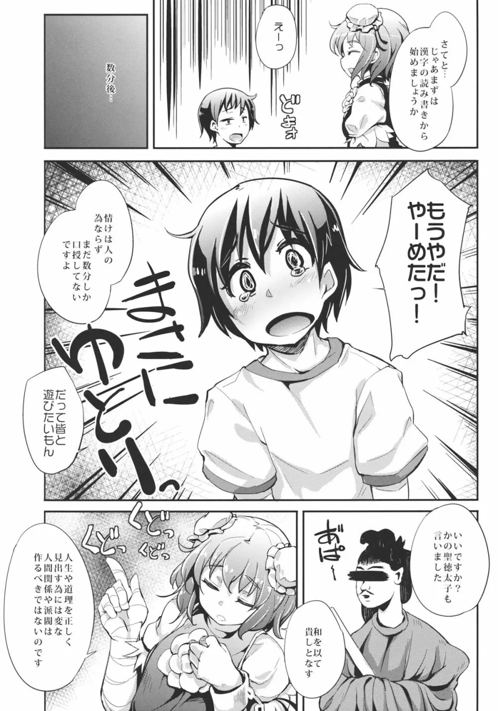 華扇ちゃん授業ですよ Page.6