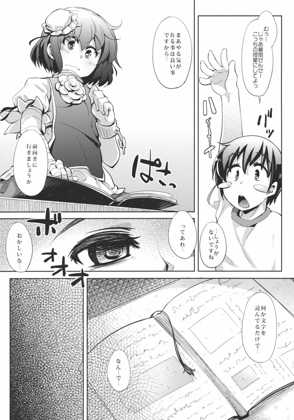 華扇ちゃん授業ですよ Page.7