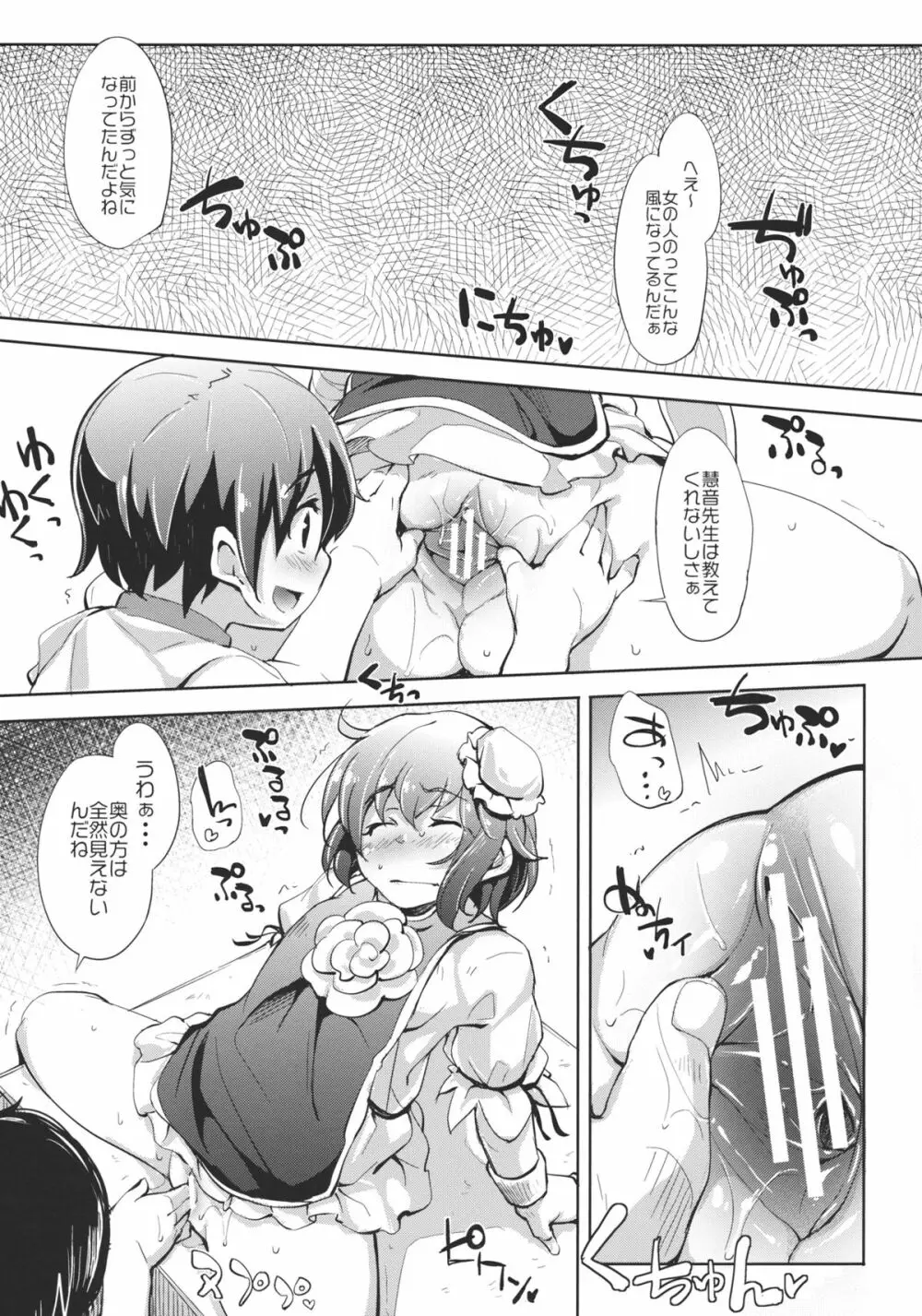 華扇ちゃん授業ですよ Page.8