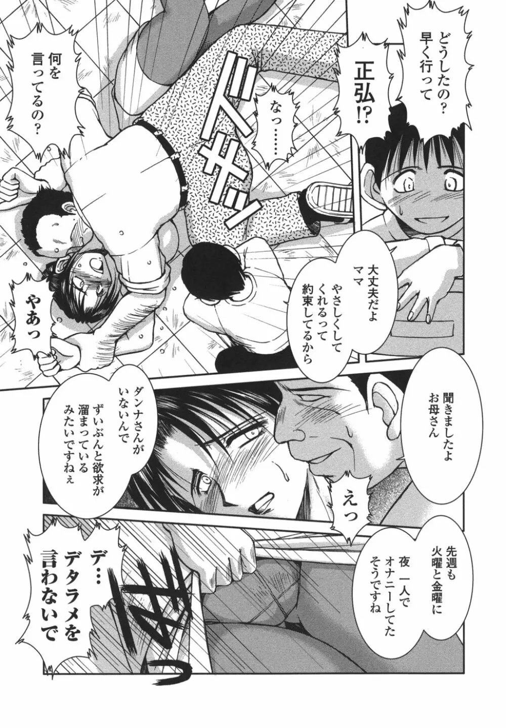 砂場の主人 Page.11