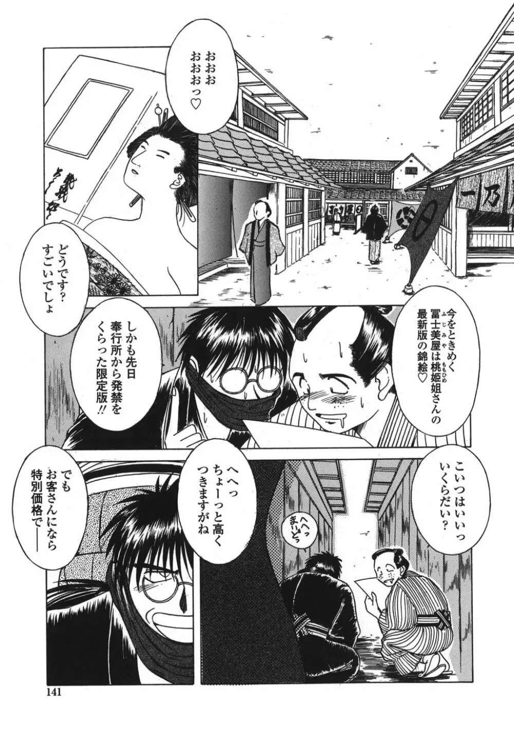 砂場の主人 Page.141