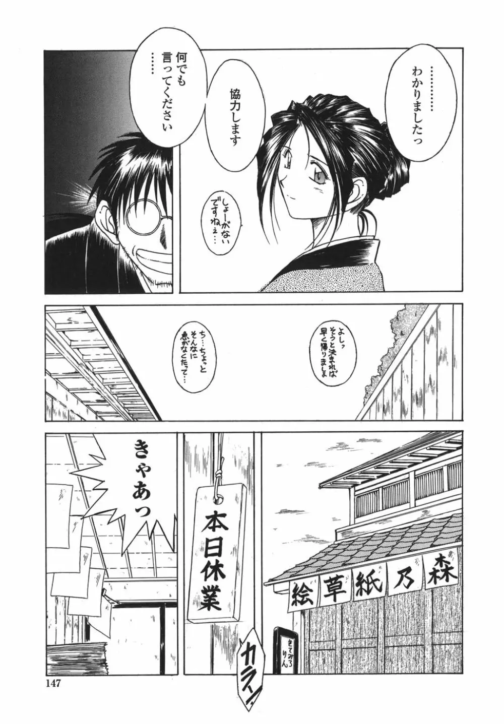 砂場の主人 Page.147