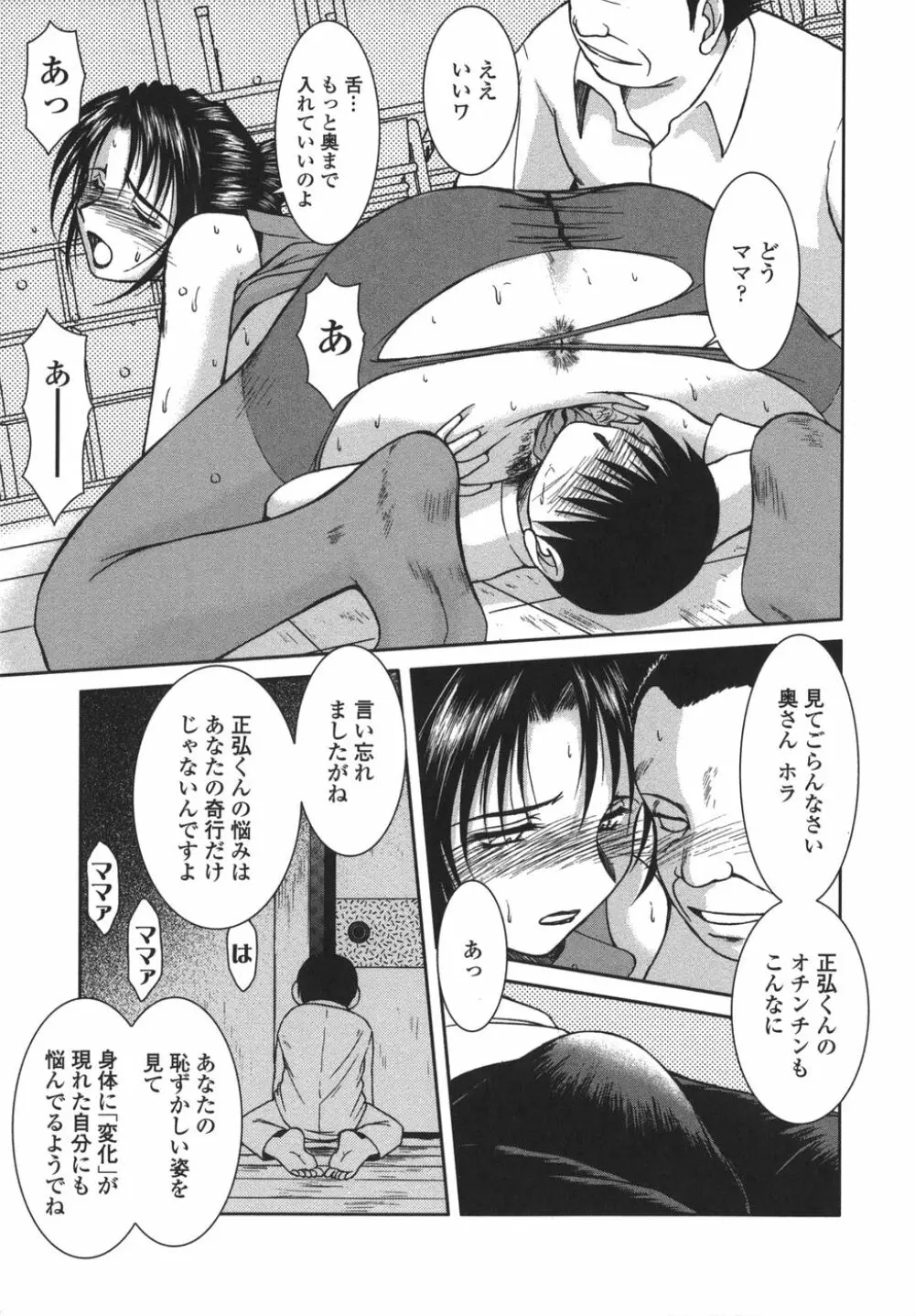 砂場の主人 Page.19