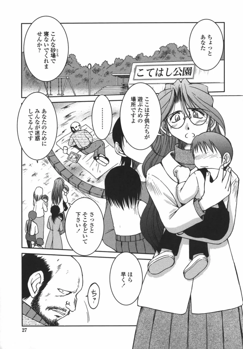 砂場の主人 Page.27