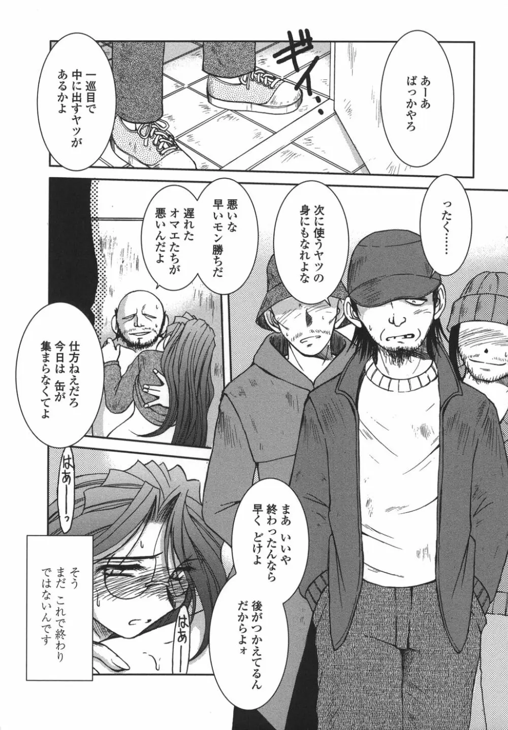 砂場の主人 Page.41