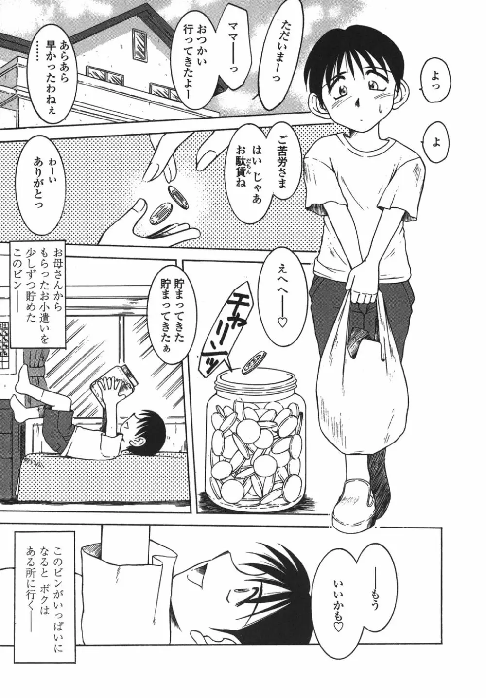 砂場の主人 Page.47