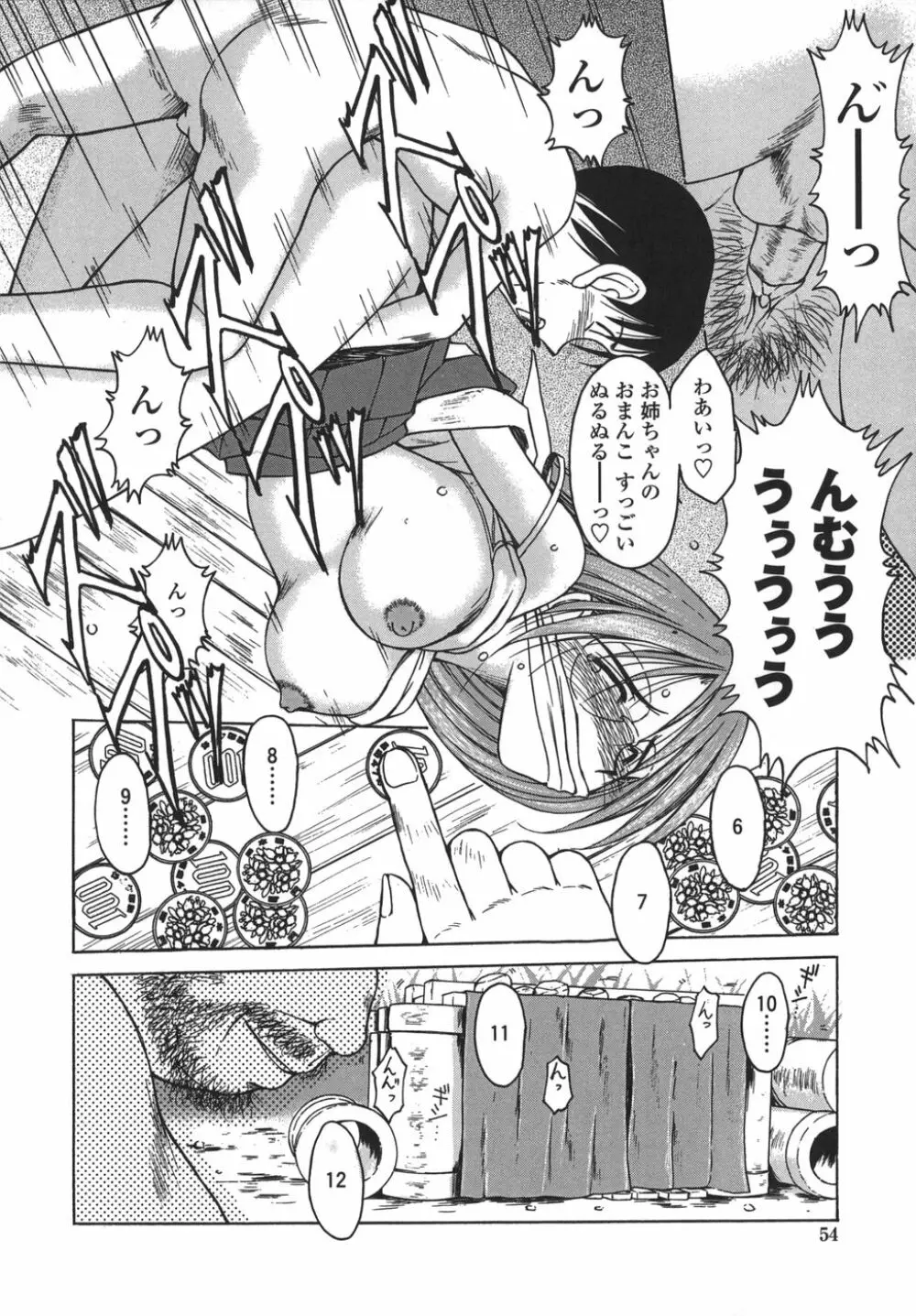 砂場の主人 Page.54