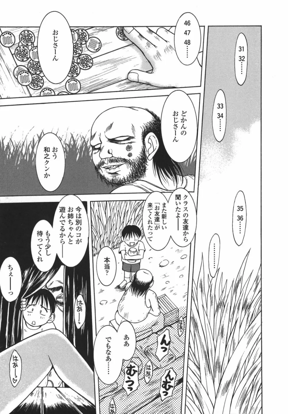 砂場の主人 Page.63