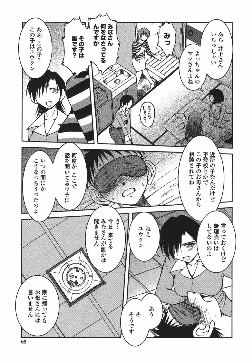 砂場の主人 Page.69