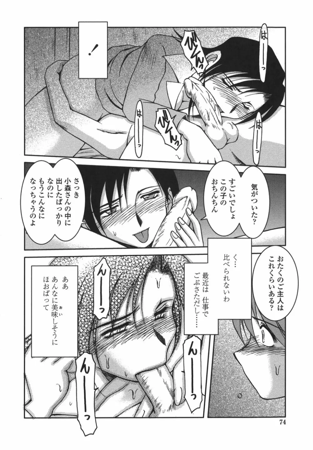 砂場の主人 Page.74