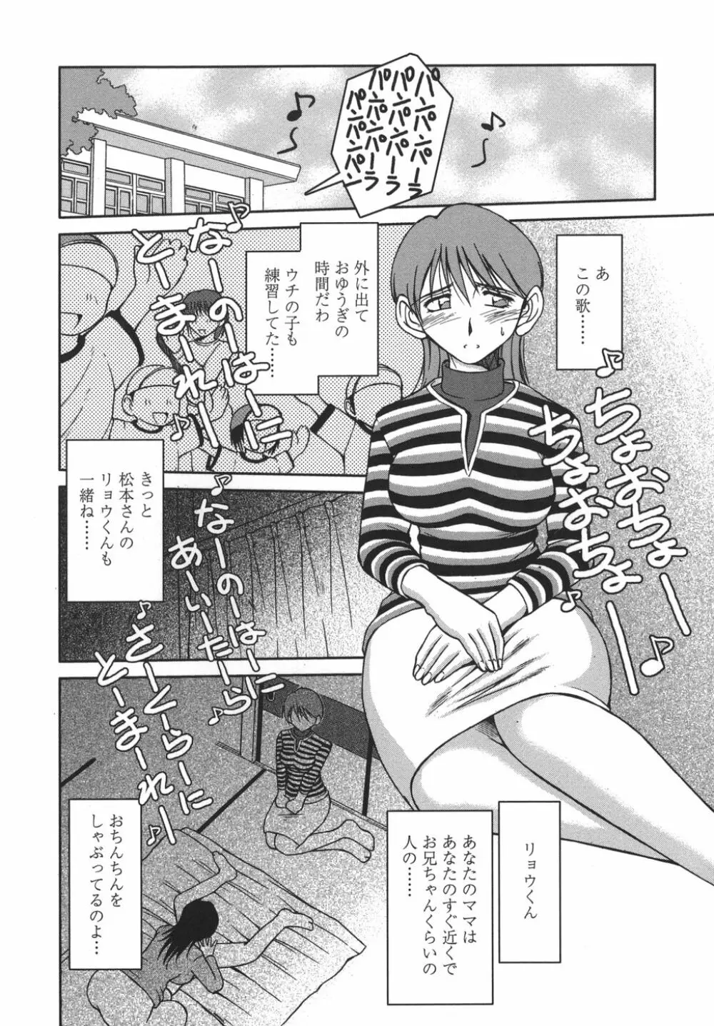 砂場の主人 Page.75