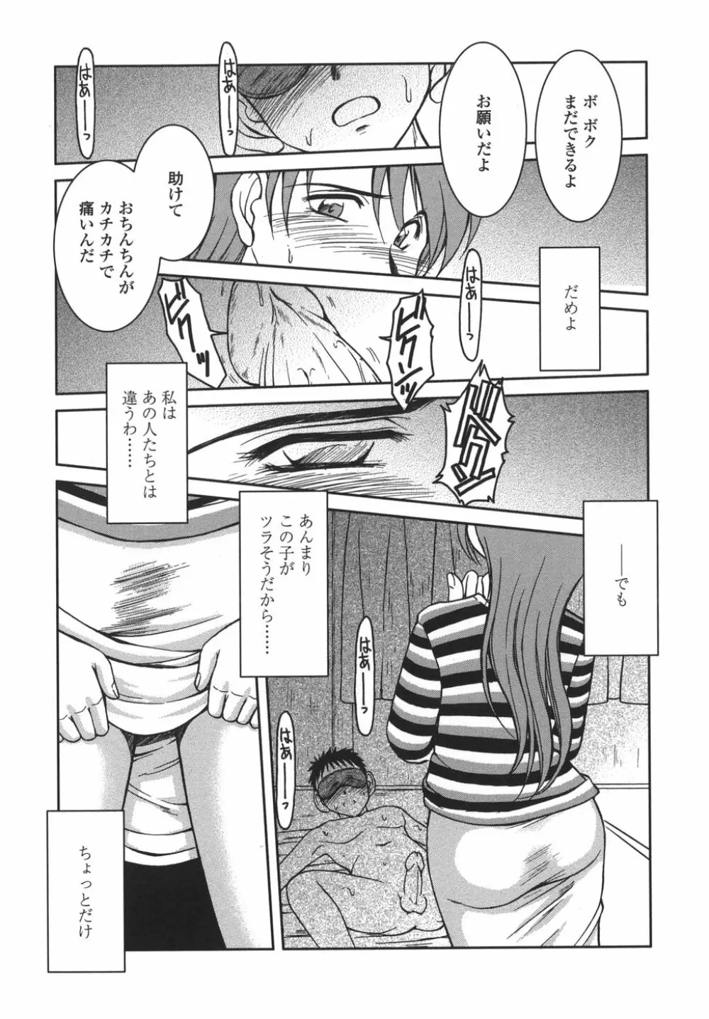 砂場の主人 Page.79