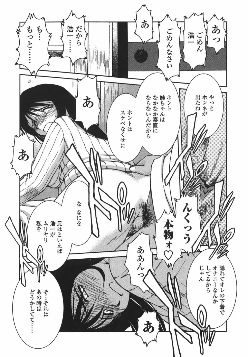 砂場の主人 Page.92