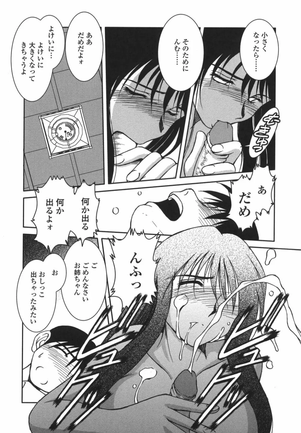 砂場の主人 Page.98