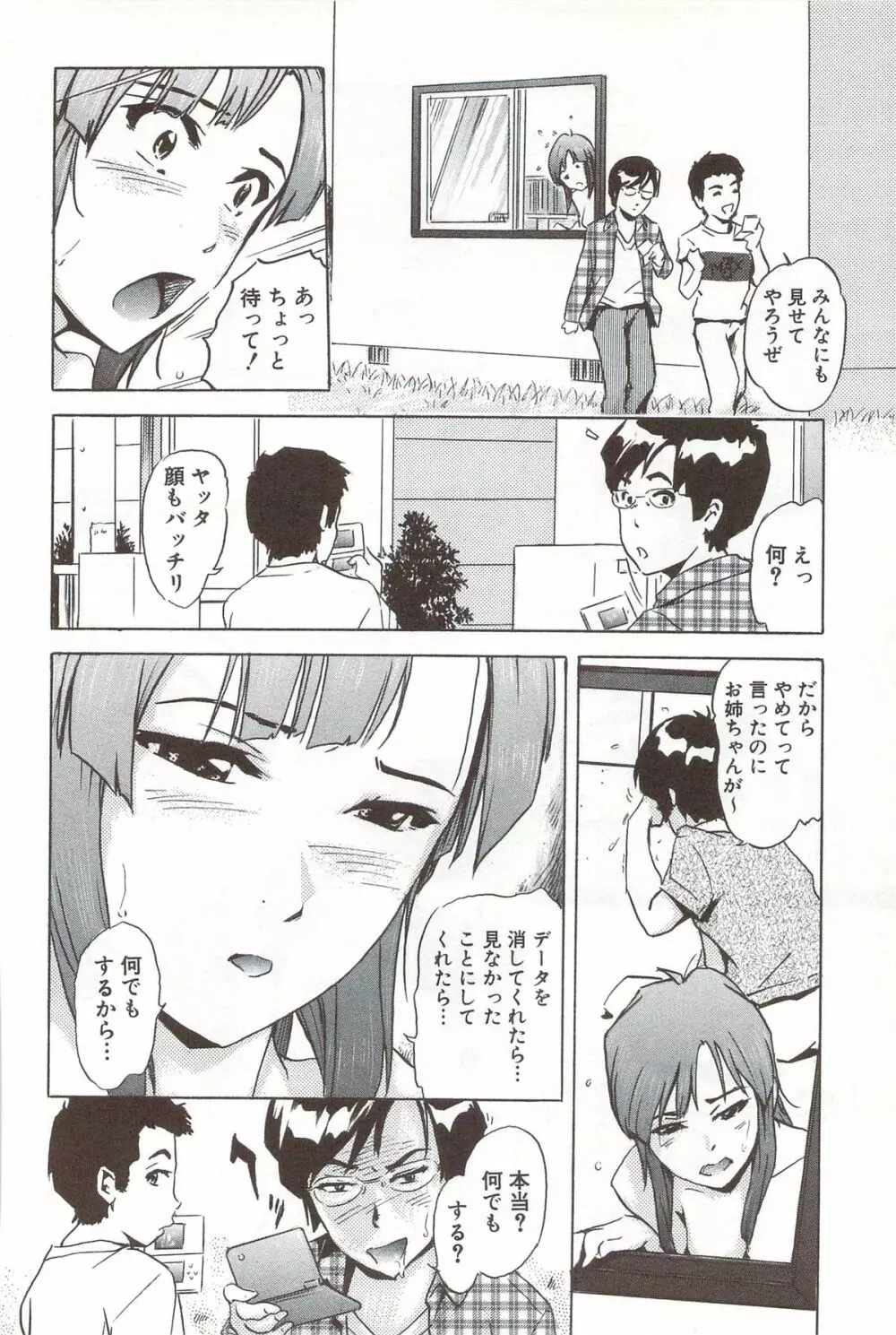 ご～かん娘 Page.179