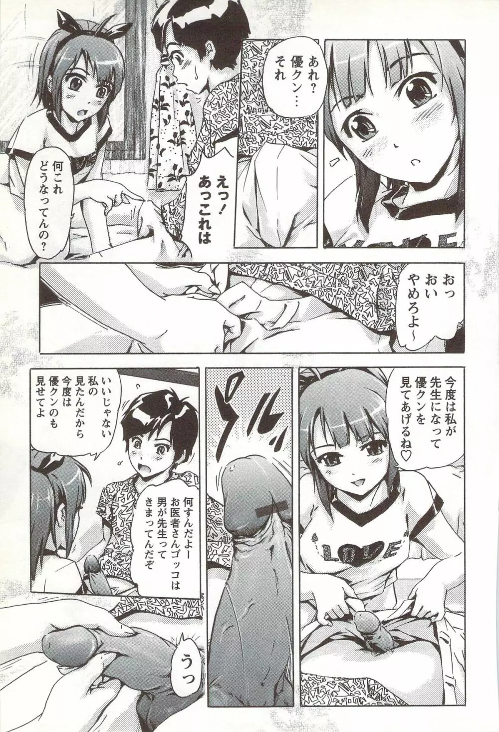 ご～かん娘 Page.90