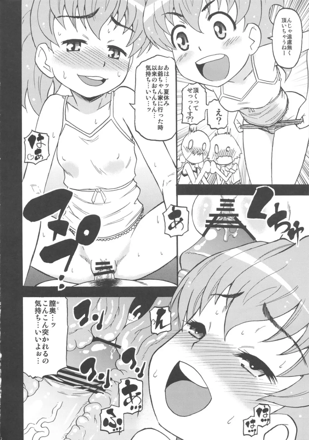 すらっと!! Page.11