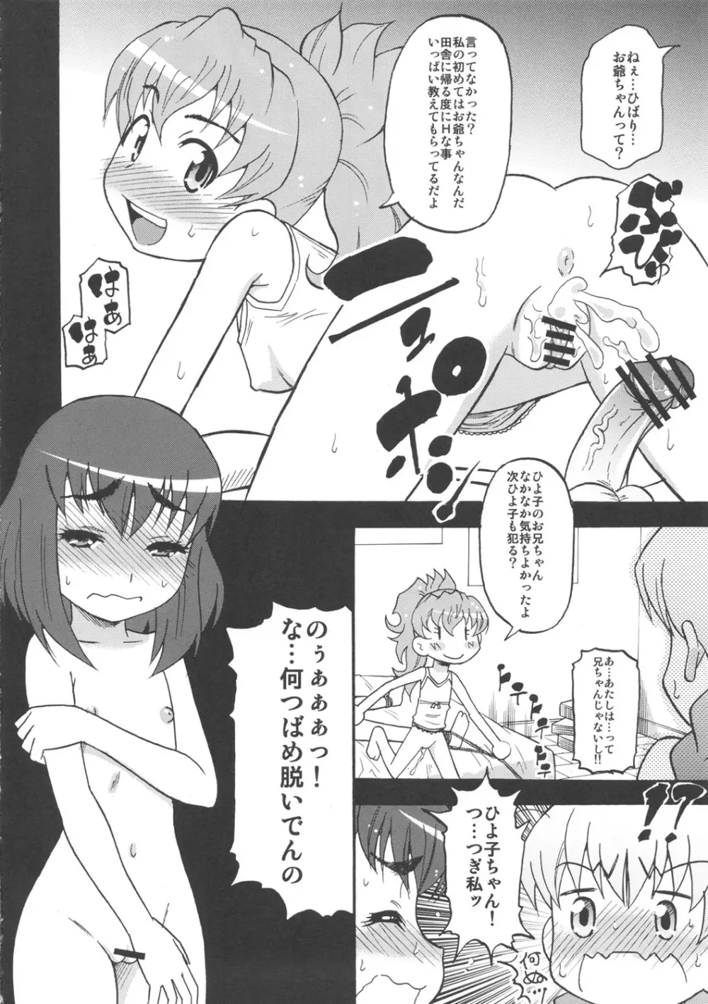 すらっと!! Page.13