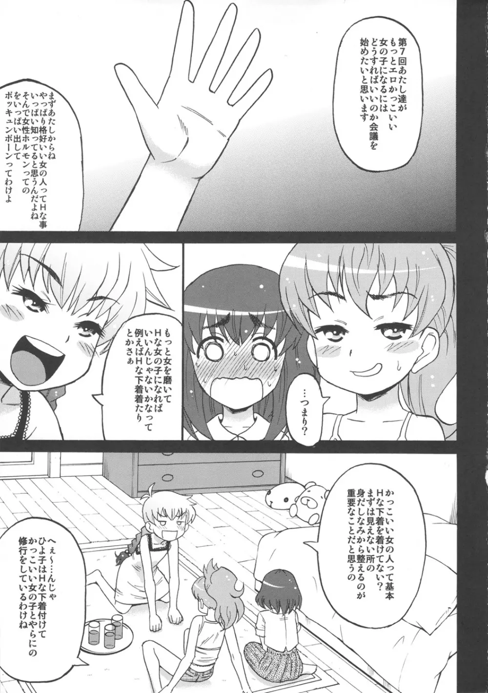 すらっと!! Page.4