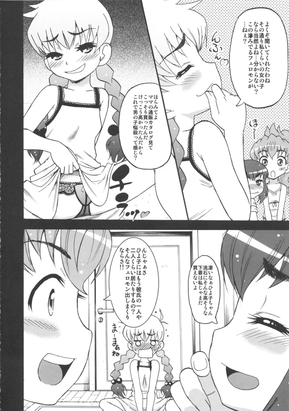 すらっと!! Page.5