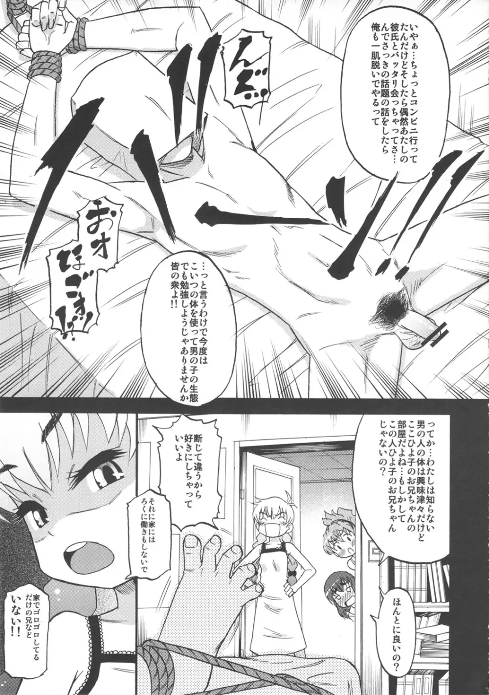 すらっと!! Page.8