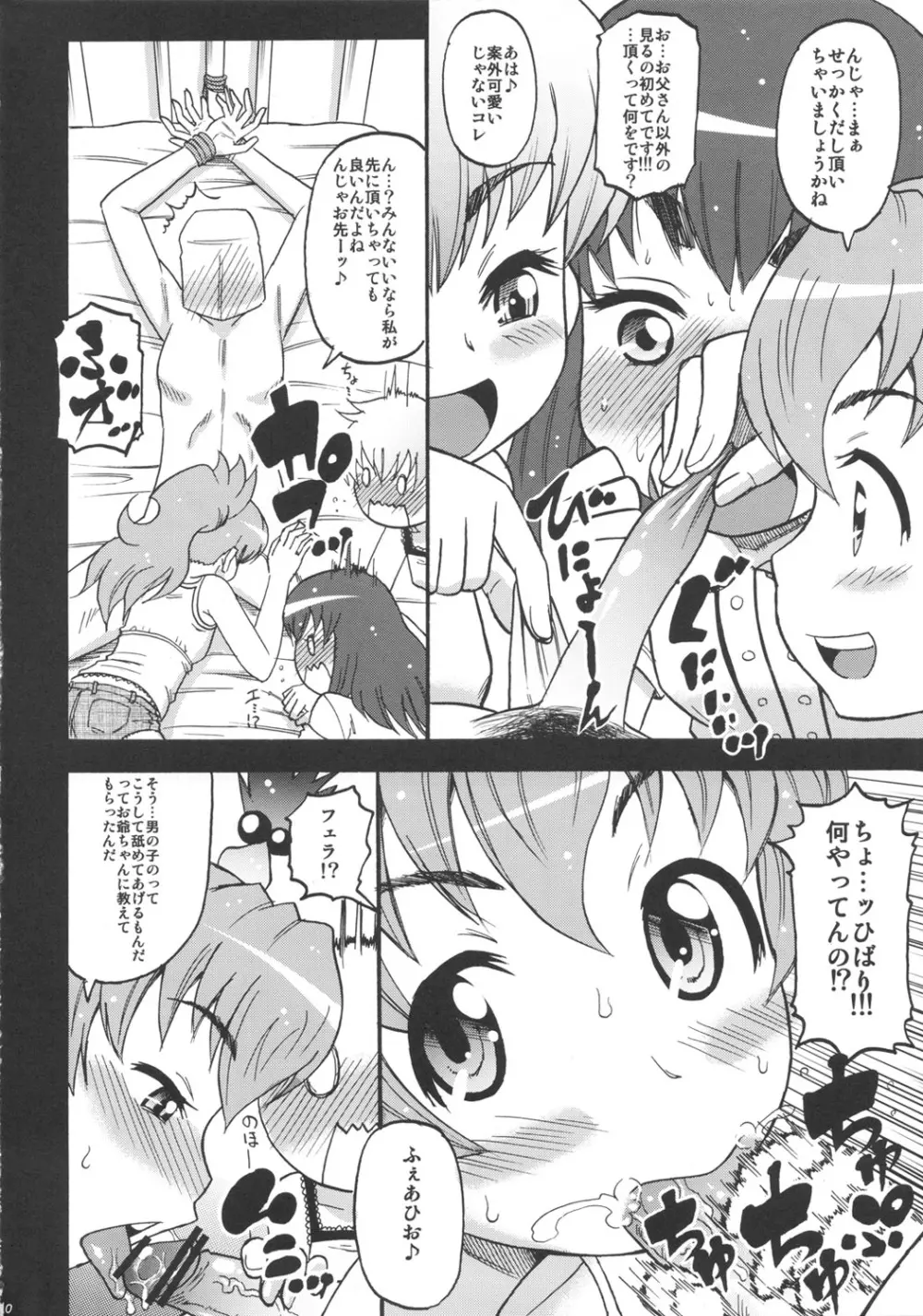 すらっと!! Page.9