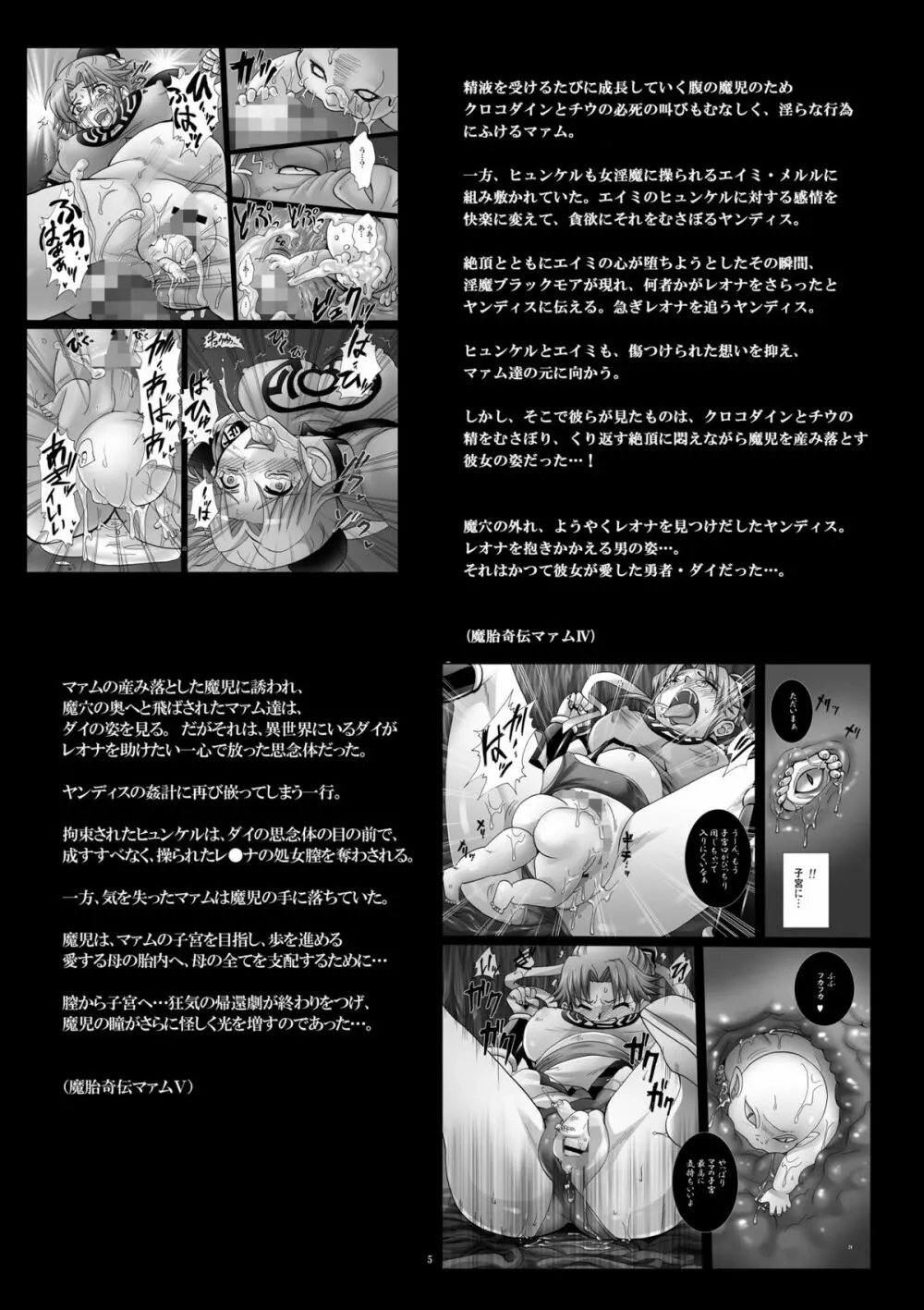 魔胎奇伝マァムVI ～翻弄・光明・王女の悲恋～ Page.5