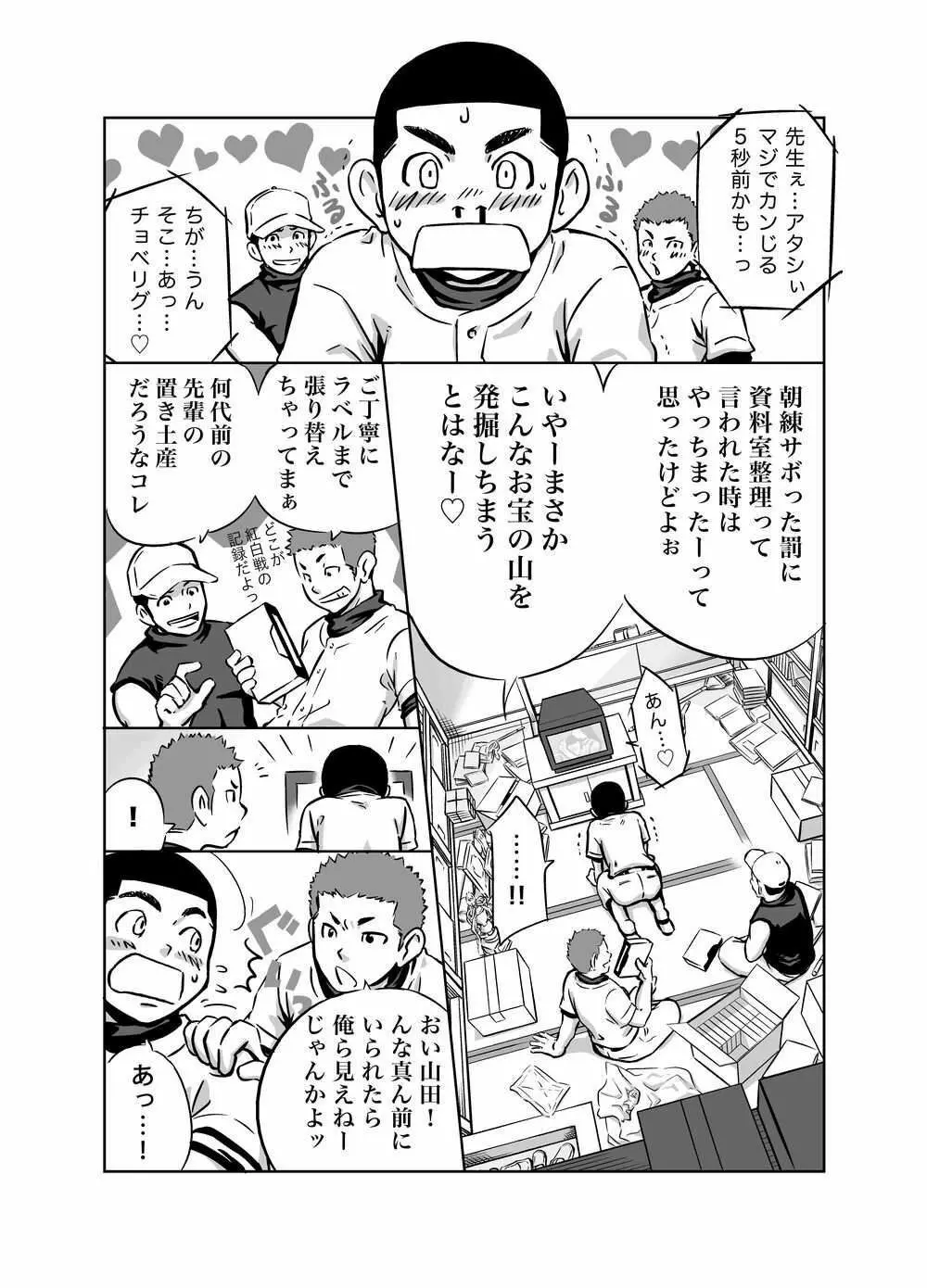 ヤンフェチ2!!～野球ユニ特集～ Page.20