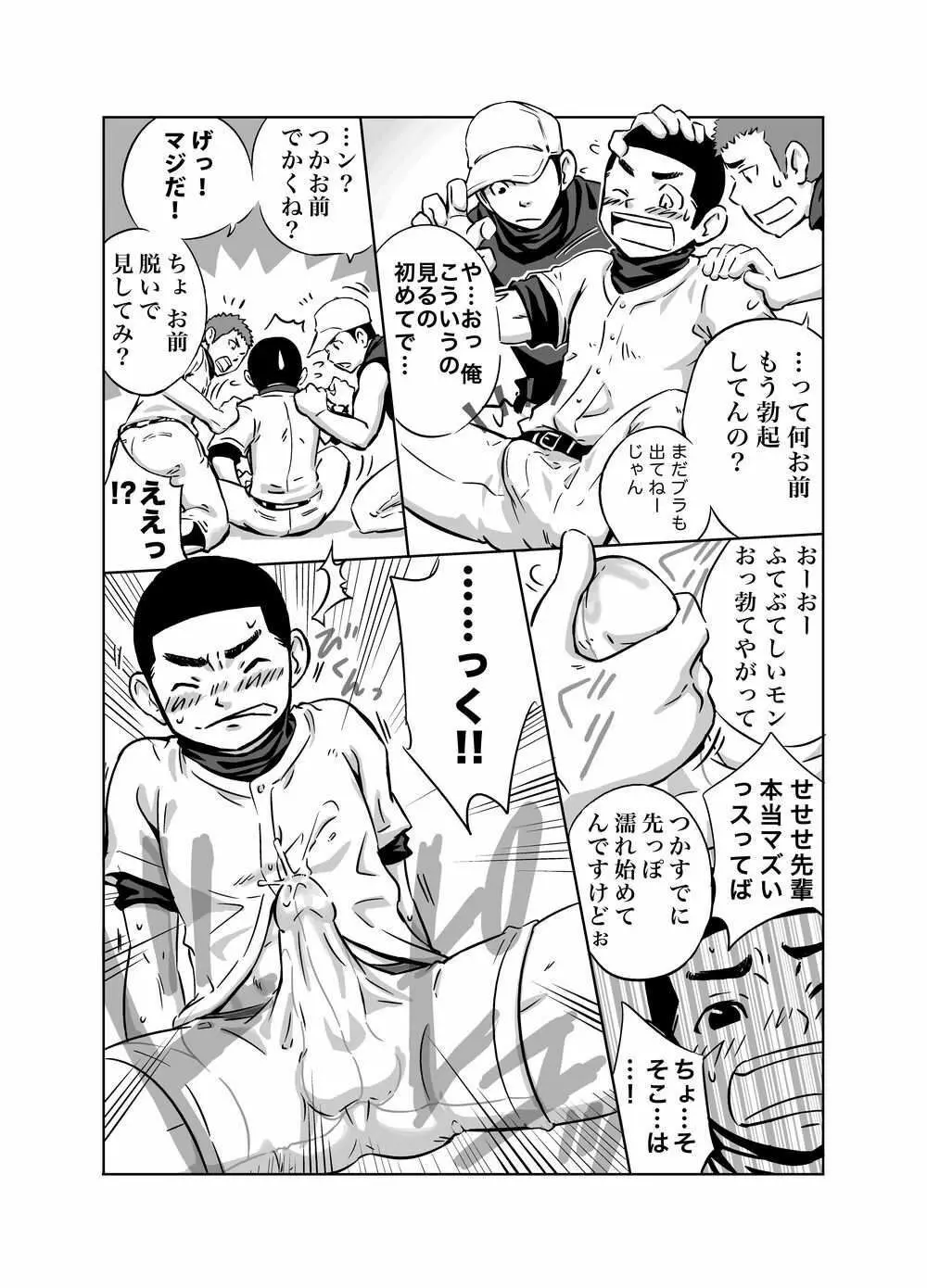 ヤンフェチ2!!～野球ユニ特集～ Page.21