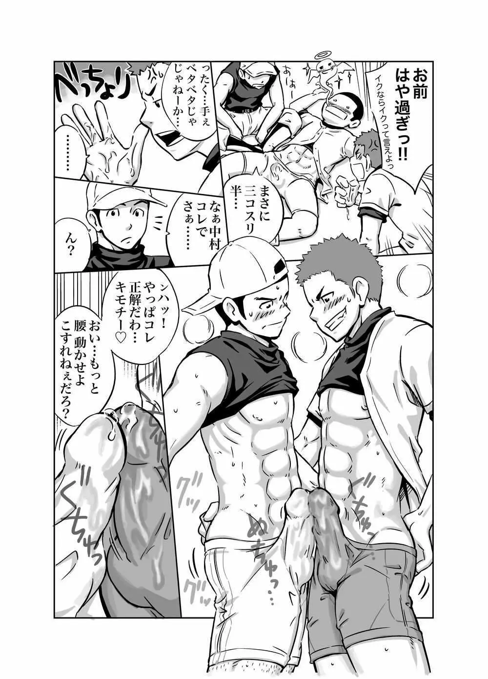 ヤンフェチ2!!～野球ユニ特集～ Page.22