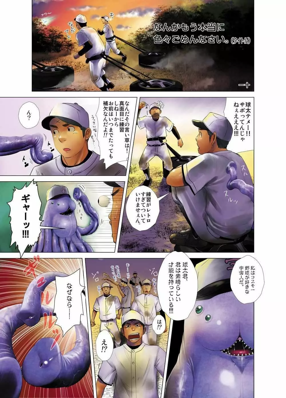 ヤンフェチ2!!～野球ユニ特集～ Page.6