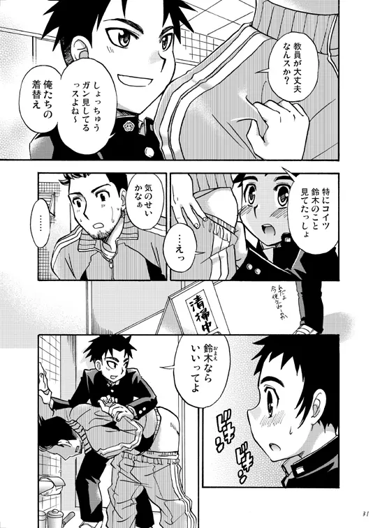 ぼくがオカズ Page.30