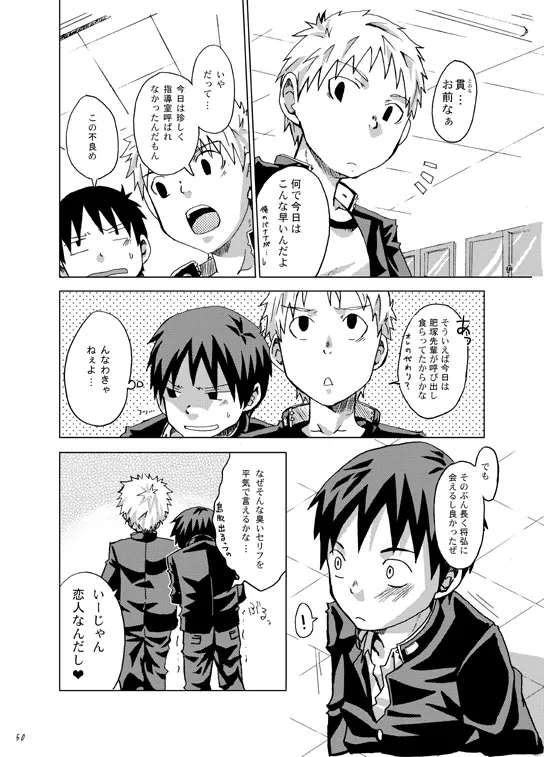 ぼくがオカズ Page.49