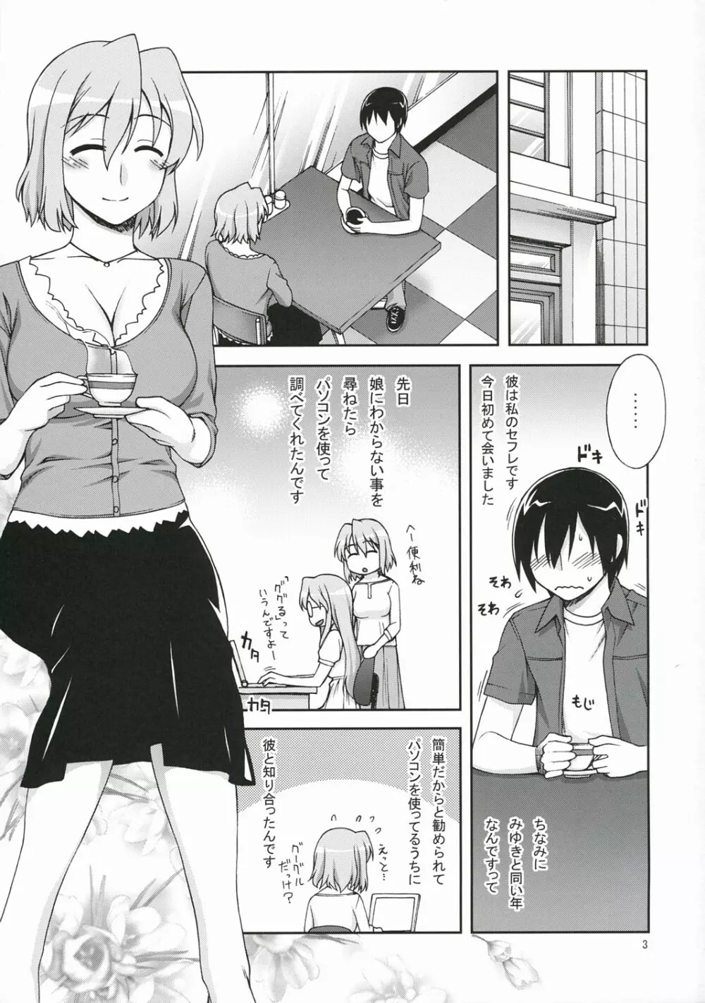 ひと☆づま Page.2