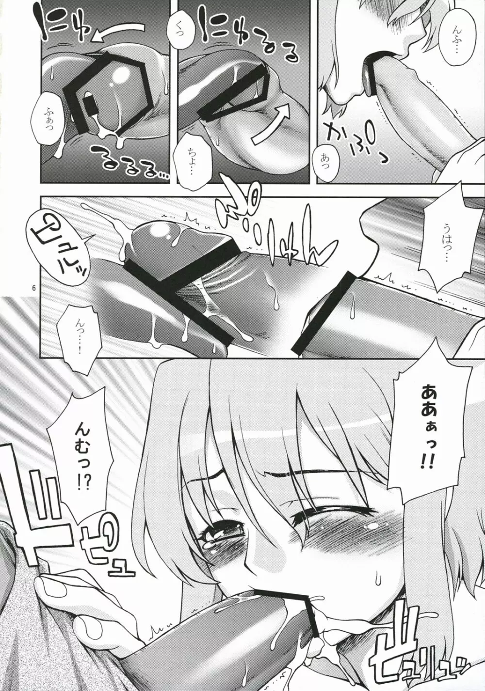 ひと☆づま Page.5