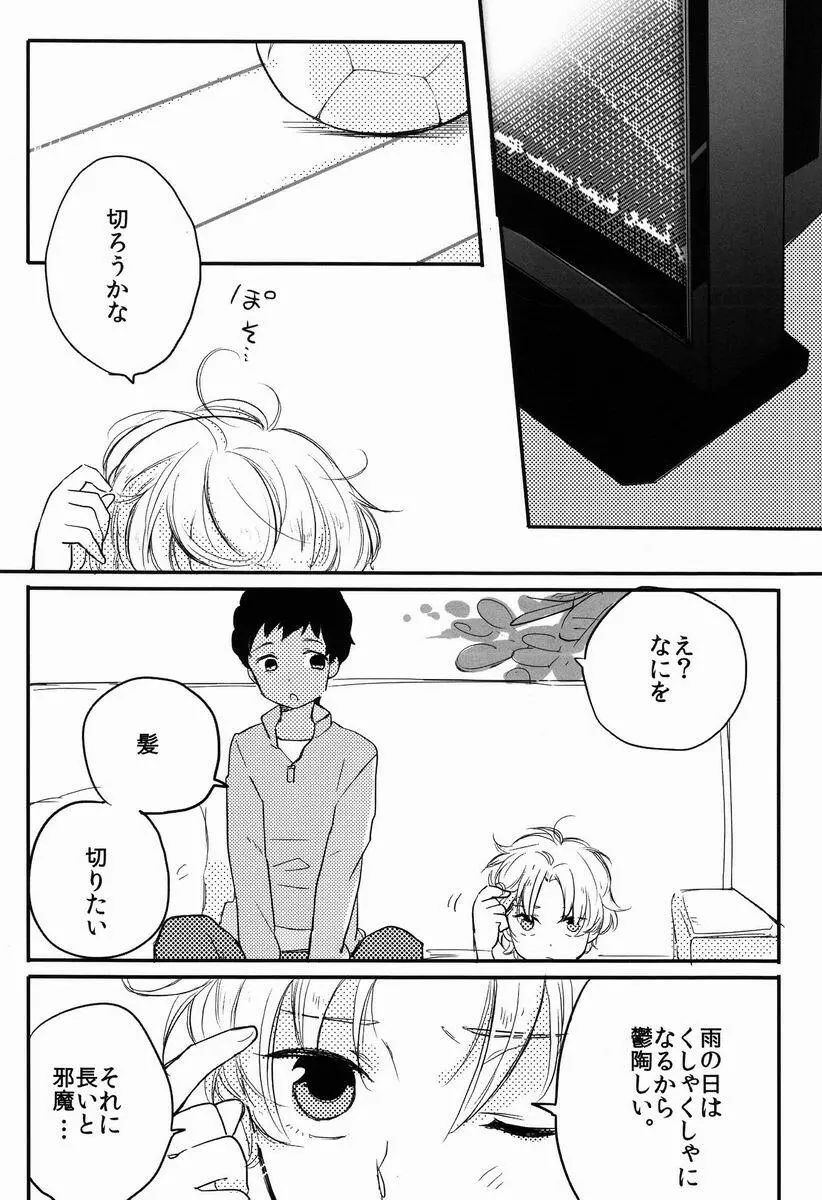 俺たち遊んでるだけだから Page.10