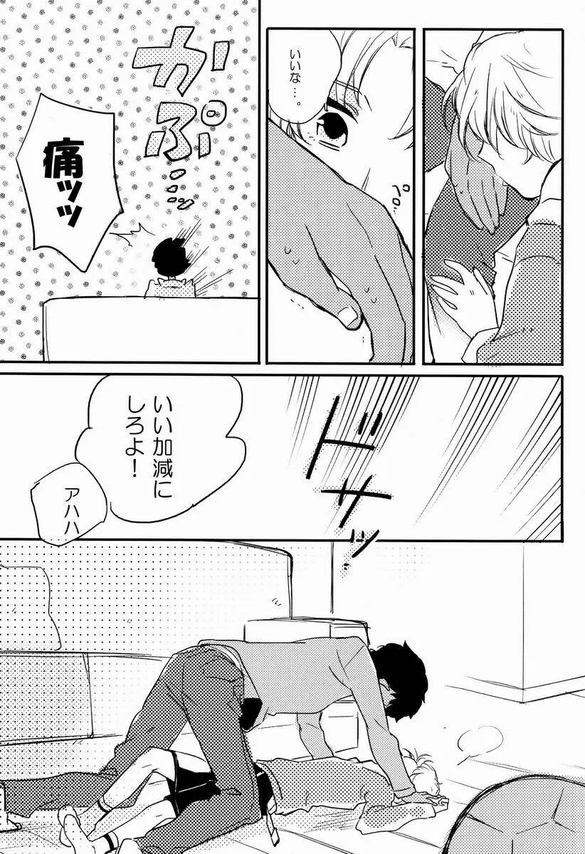 俺たち遊んでるだけだから Page.13