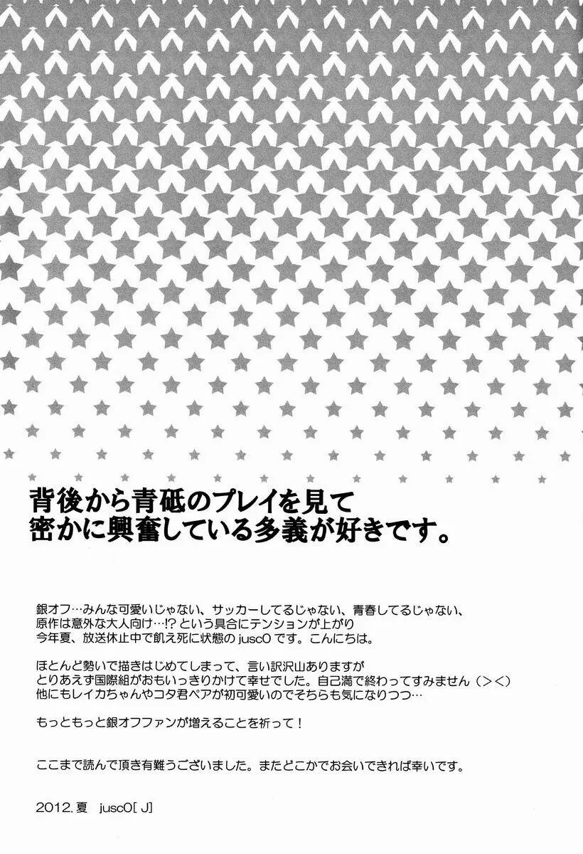 俺たち遊んでるだけだから Page.25