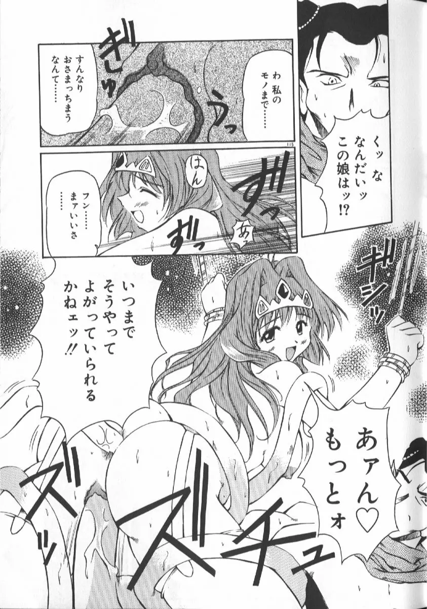 月光館戯曲 Page.114