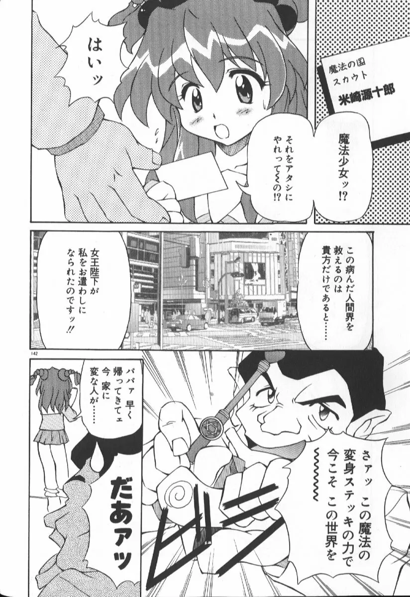 月光館戯曲 Page.141