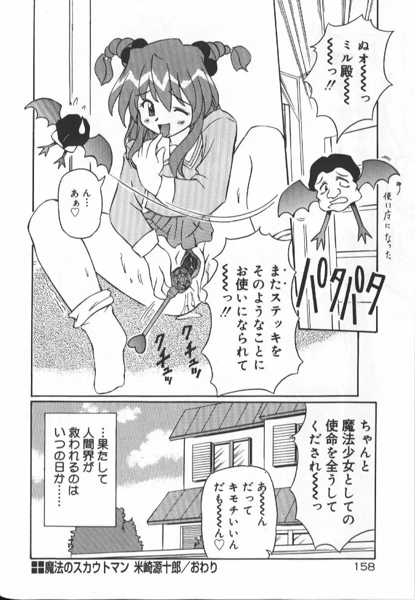 月光館戯曲 Page.156