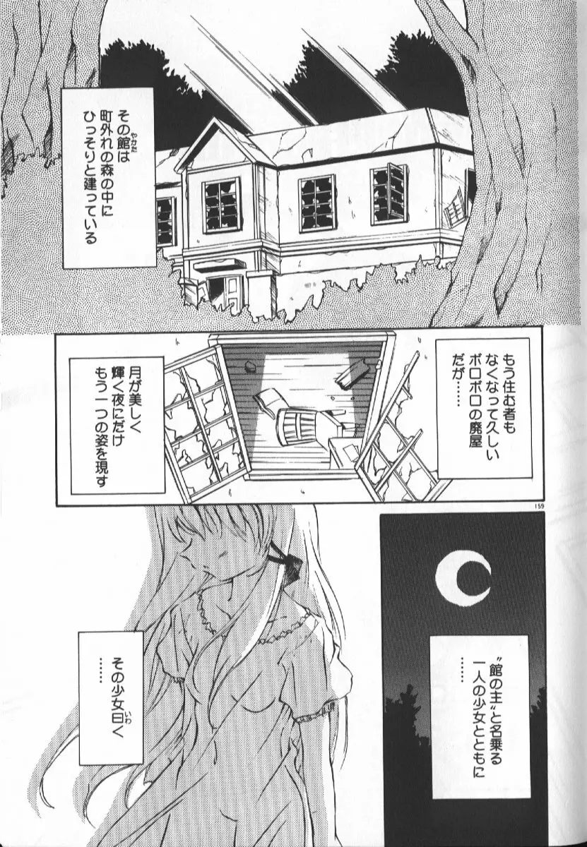 月光館戯曲 Page.157