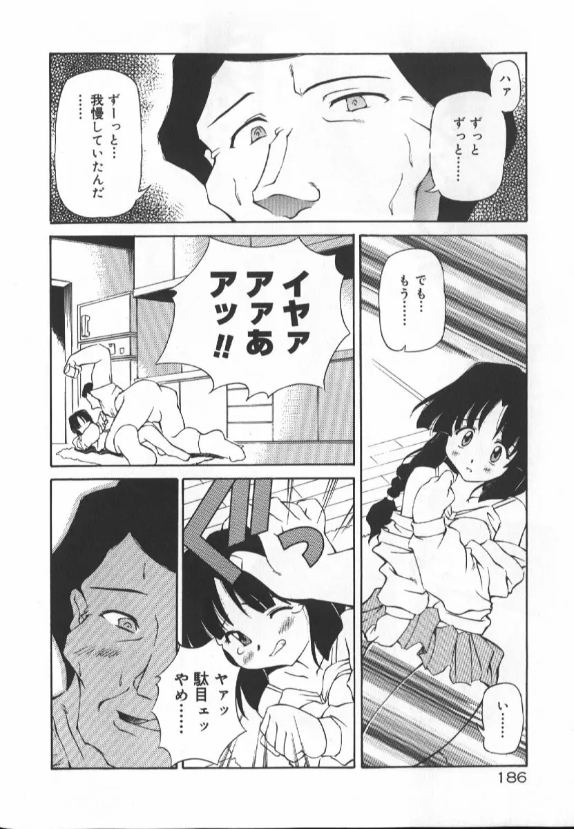 月光館戯曲 Page.184