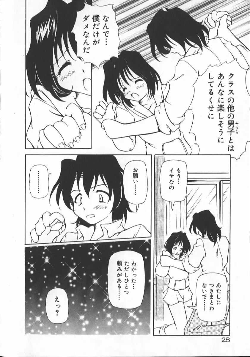 月光館戯曲 Page.28