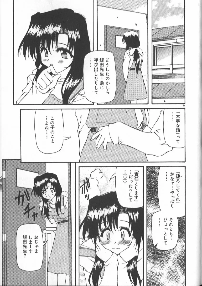 月光館戯曲 Page.81