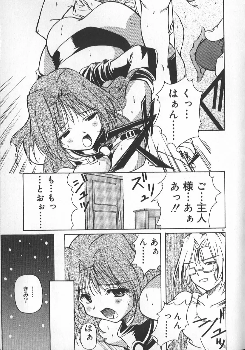 月光館戯曲 Page.93