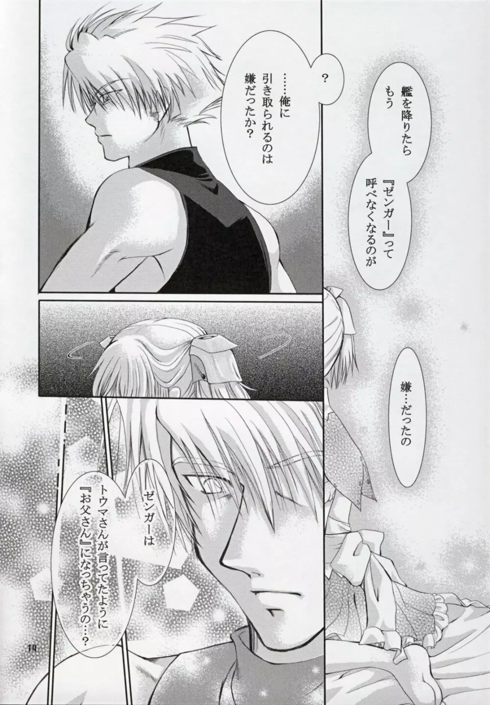 Irui For Adults Page.14