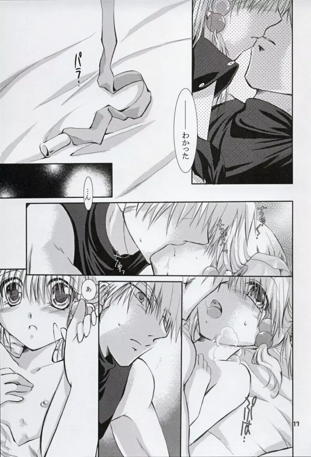 Irui For Adults Page.17