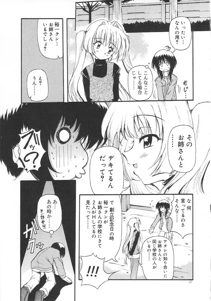 ホントは好きなんだ+ Page.139