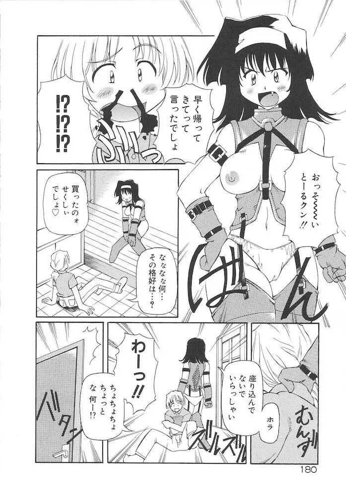 ホントは好きなんだ+ Page.182